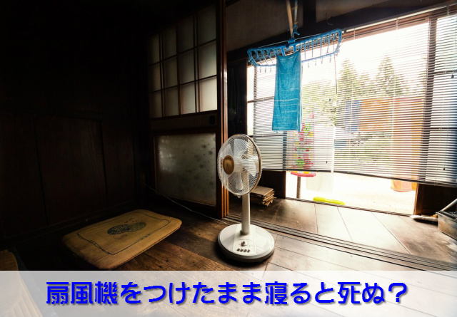 扇風機
