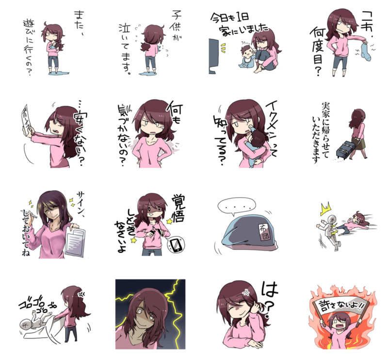 夫をおいつめるスタンプ