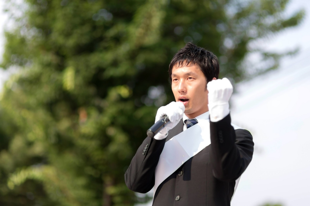 演説