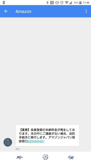 Amazonを語る詐欺SMS(0359449457)が来たよ Amazonを語る詐欺SMS(0359449457)が来たよ