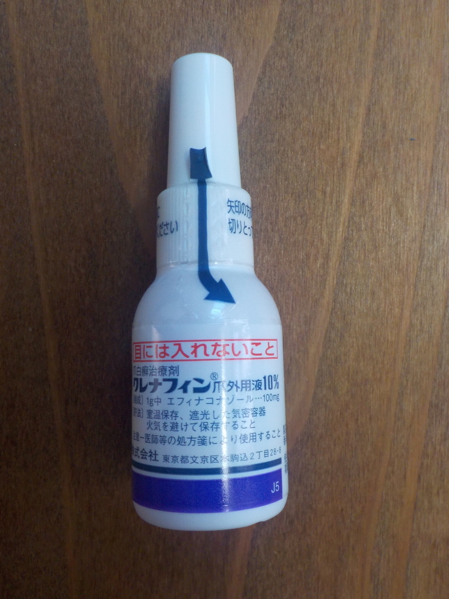 爪水虫はクレナフィンだけで完治するか？ 5ヵ月半経過 好きに暮らす