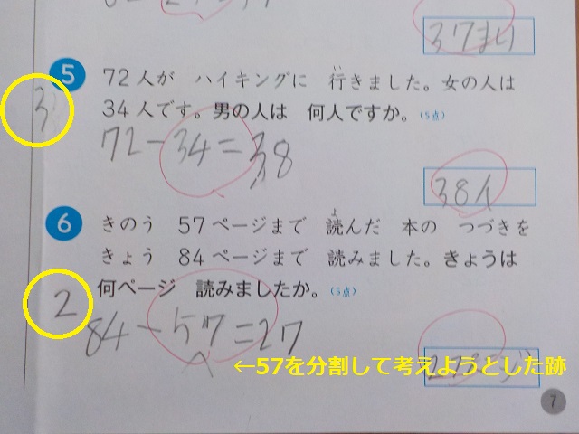小2 引き算の筆算の手間を省きたいコドモの工夫 好きに暮らす Now Or Never