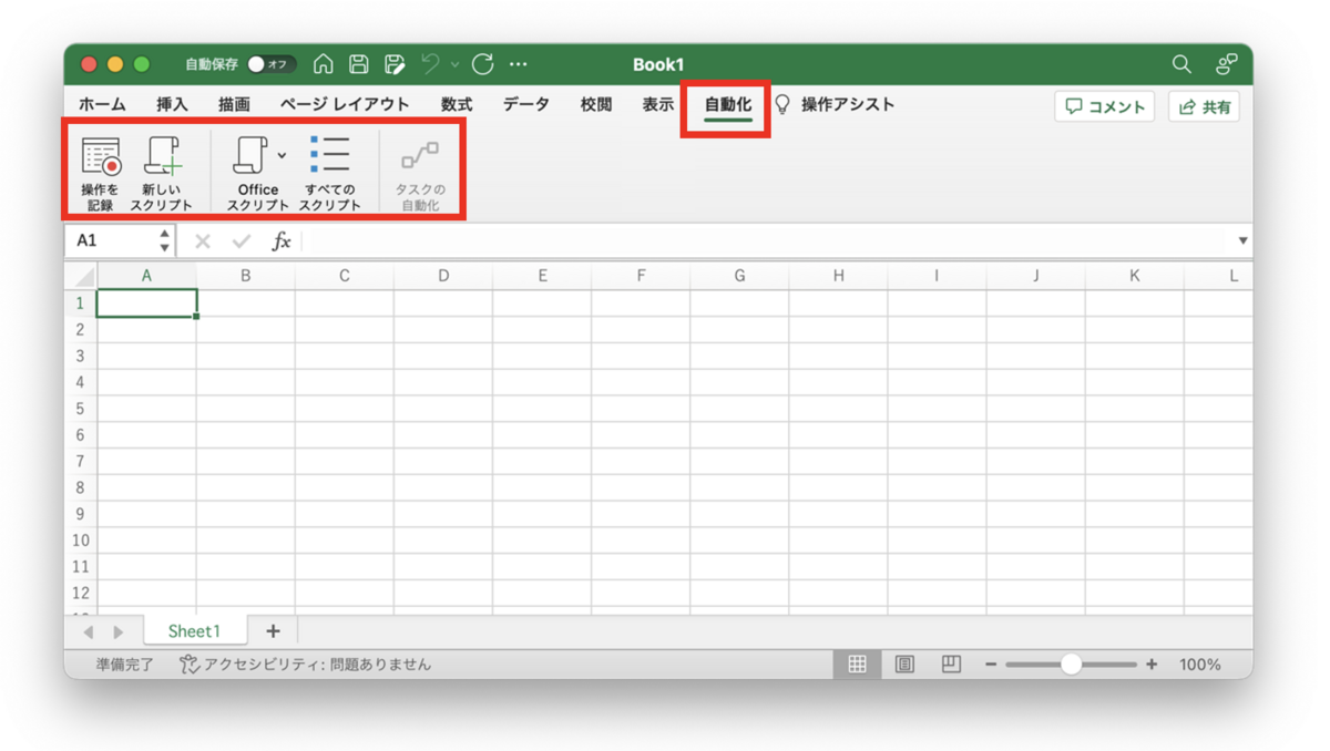 Excel Scriptとは|クラウド上で自動化を実現