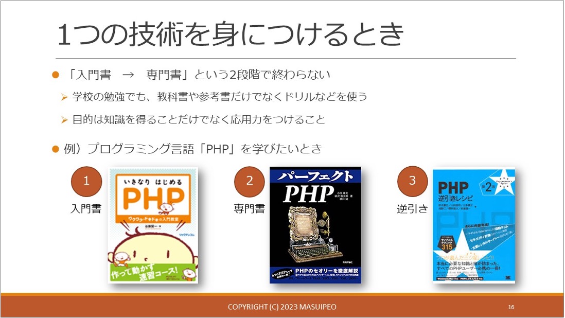 読み方、選び方とともにアウトプットが大事な「技術書の読書術