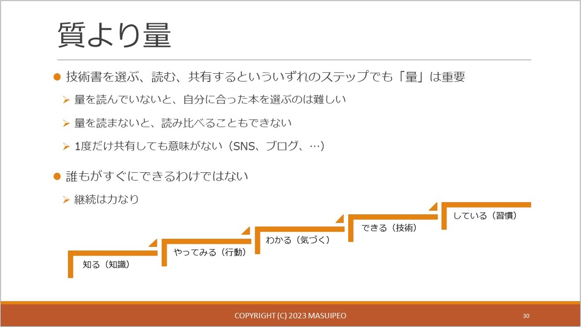 読み方、選び方とともにアウトプットが大事な「技術書の読書術