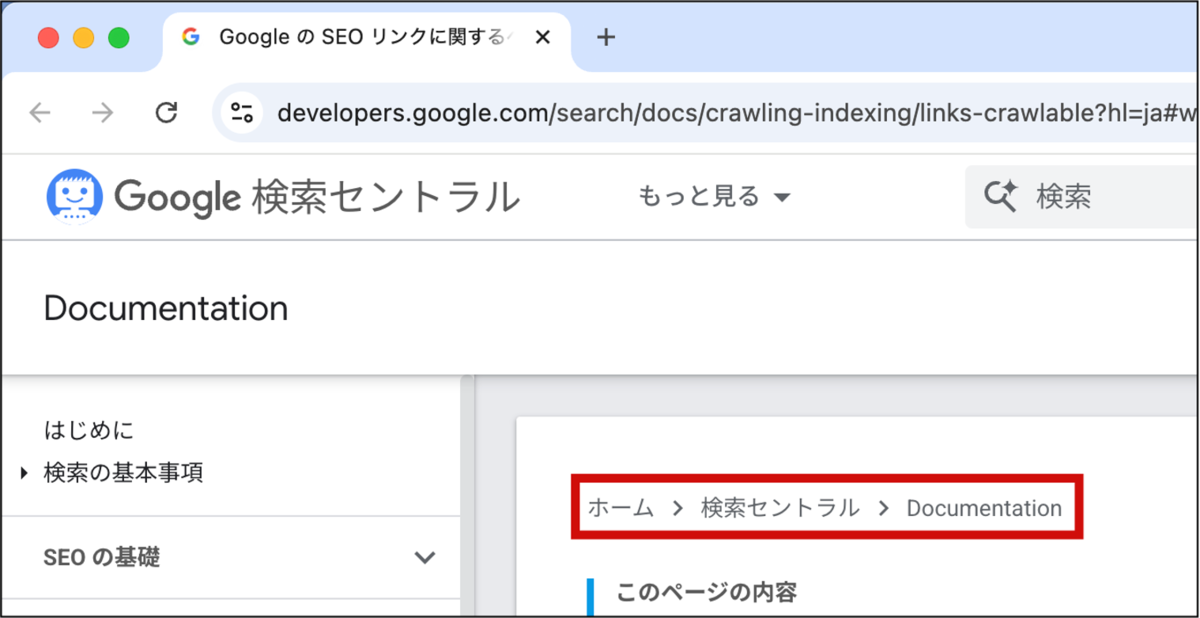 パンくずリストの例