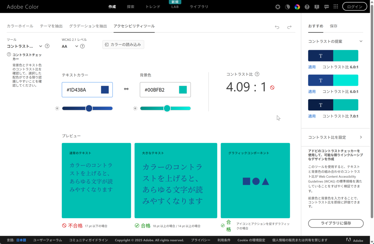 カラーコントラストチェッカーアナライザーツール