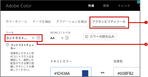 「アクセシビリティツール」「コントラストチェッカー」を選ぶ