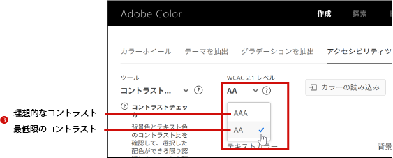 「WCAG 2.1 レベル」からAAまたはAAAを選ぶ