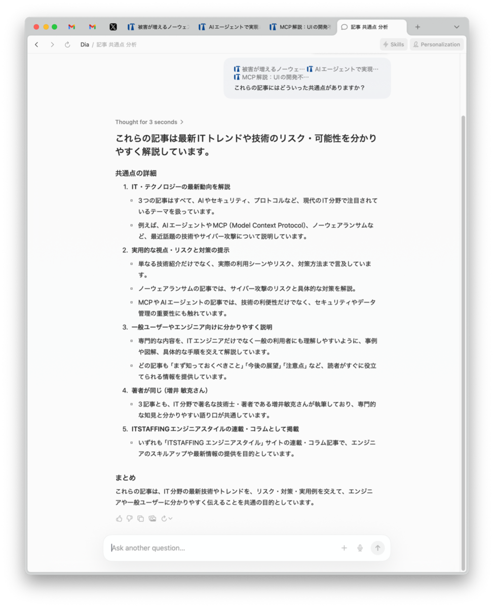 タブにまたがって検索をして、応答する
