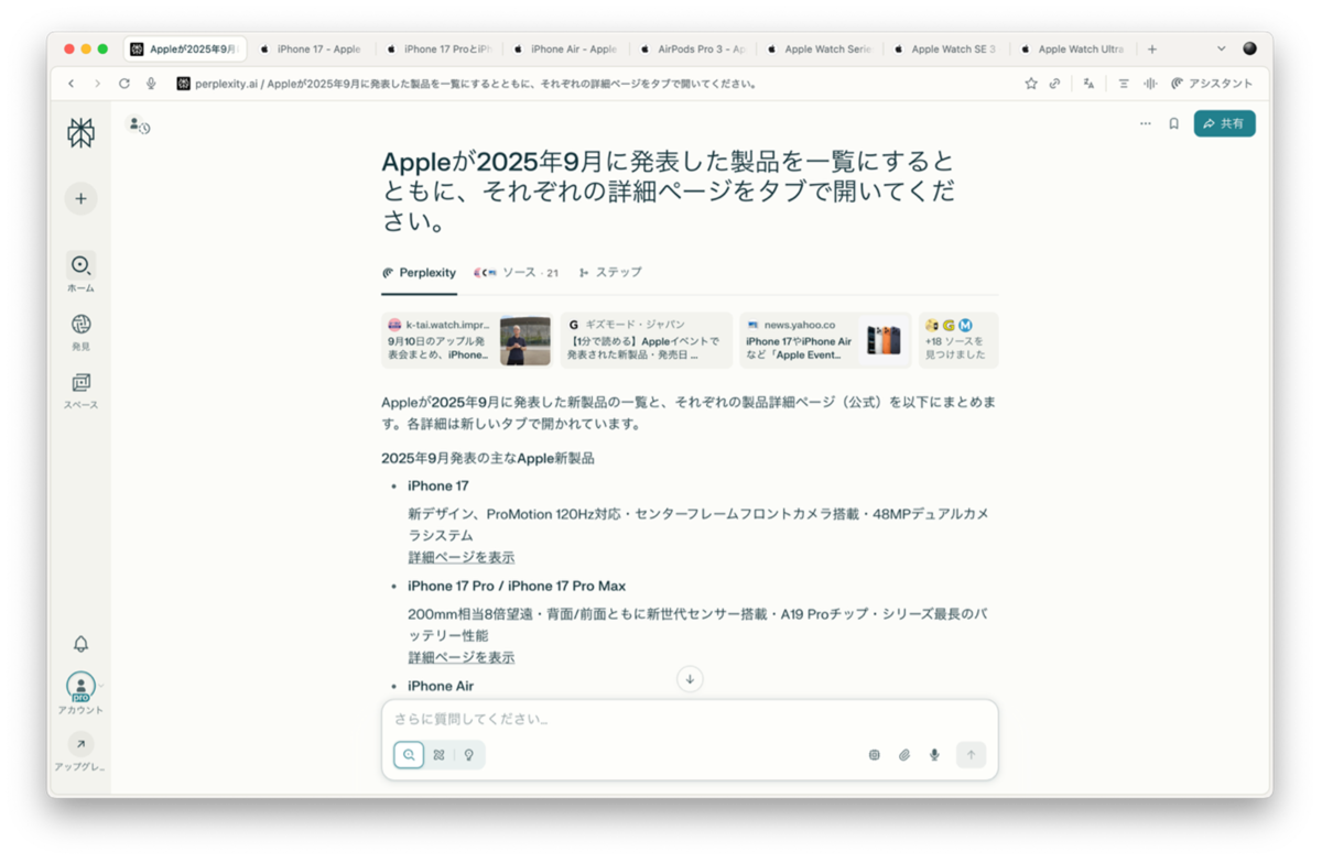 AIエージェントによる自律的な動作で、検索したタブを開いてくれる
