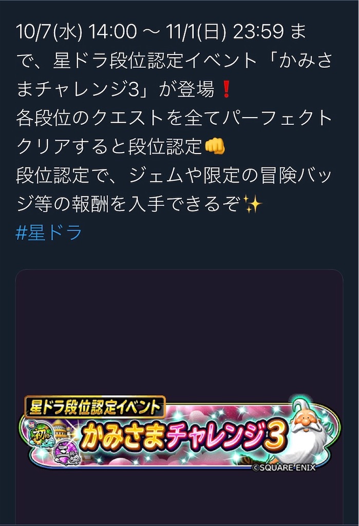 神チャレ復刻キタ W いつきの星ドラ入門書