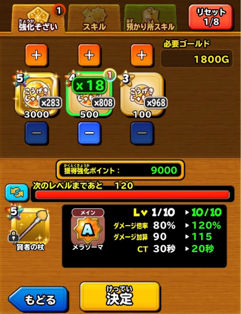 攻撃呪文のキャップってなんなの いつきの星ドラ入門書