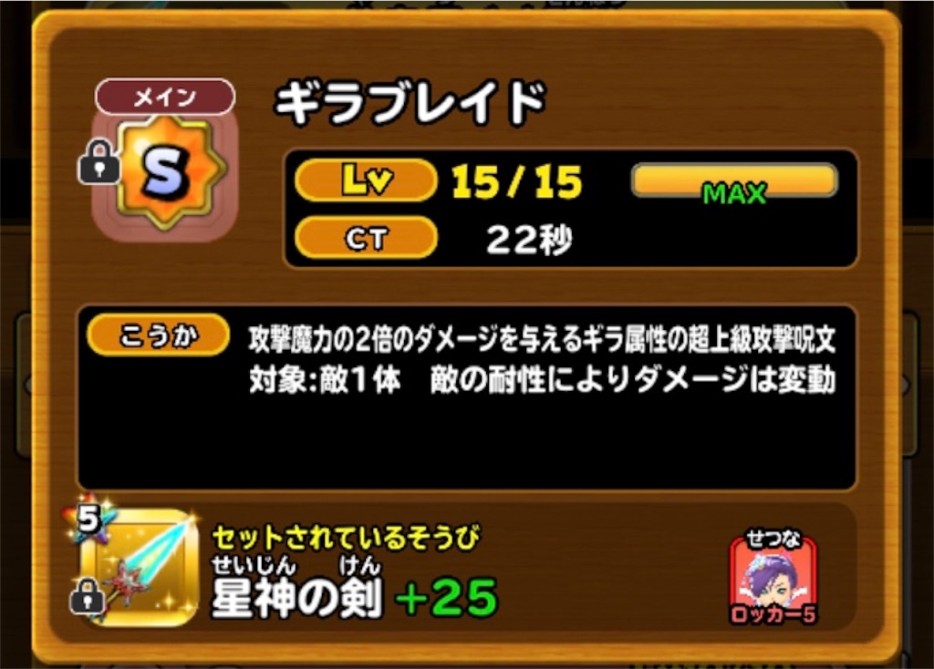 攻撃呪文のキャップってなんなの いつきの星ドラ入門書