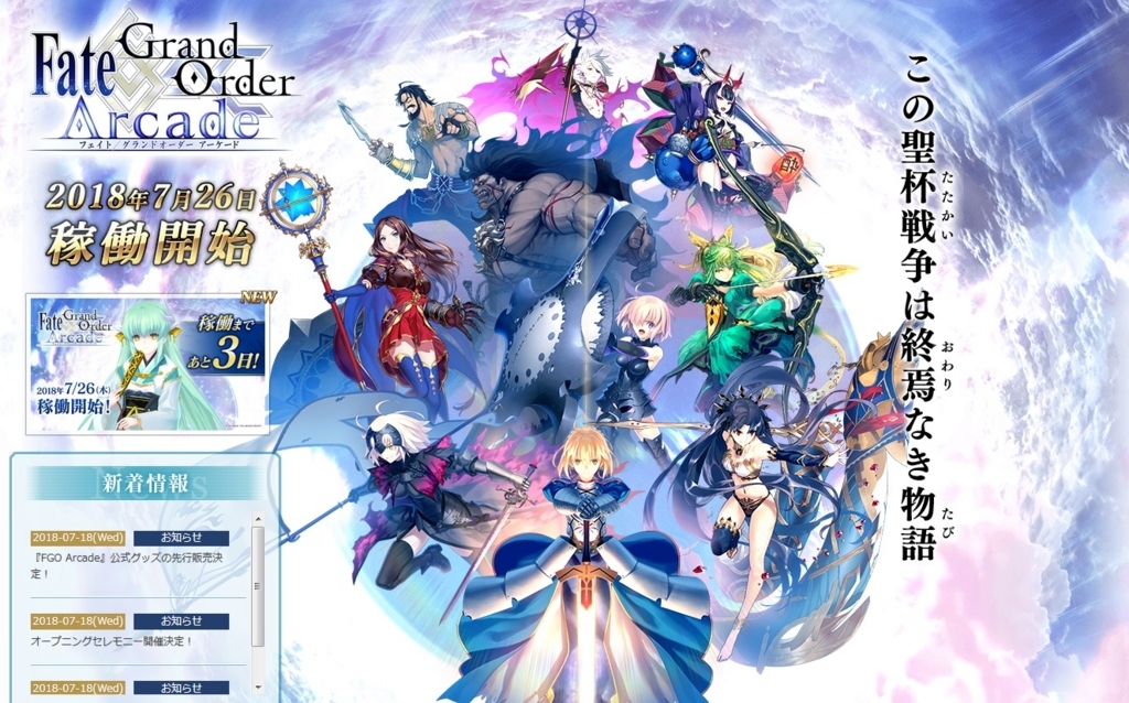 Fgo 令呪を以って命ずる アーケード ぐだぐだgamer日記