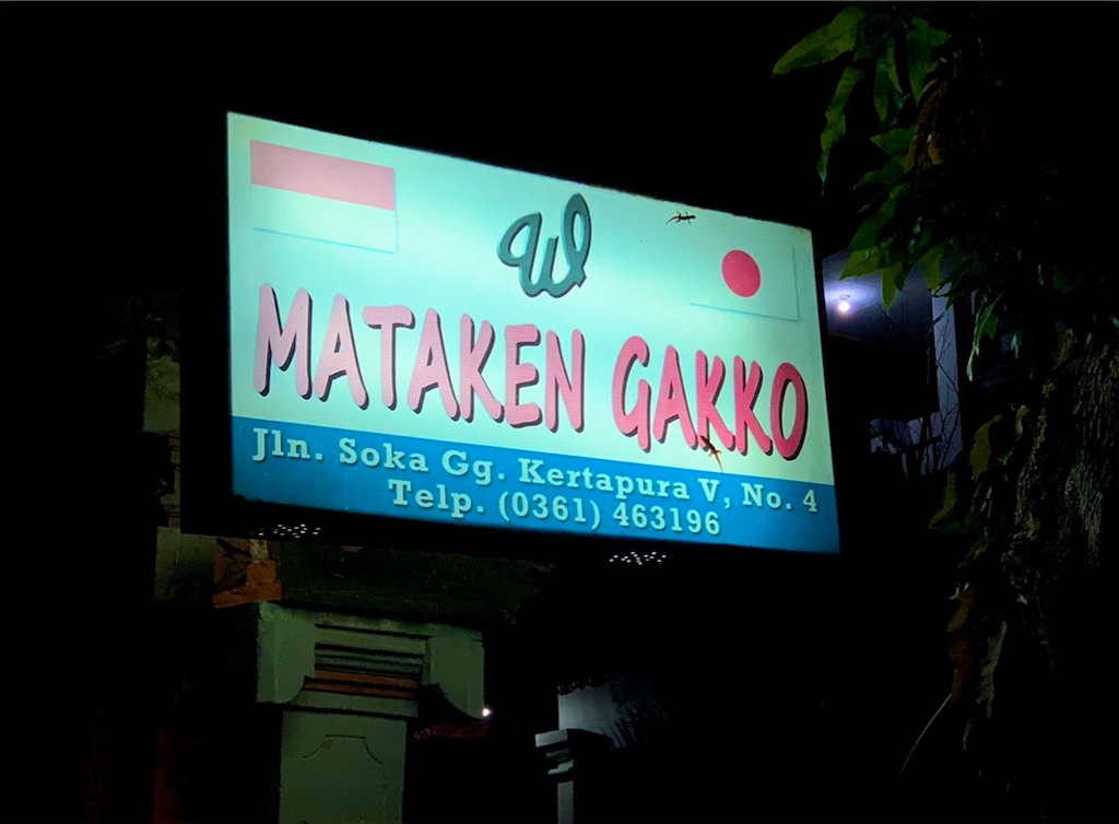 f:id:itsukibali:20200320222709j:image f:id:itsukibali:20200320222709j:image