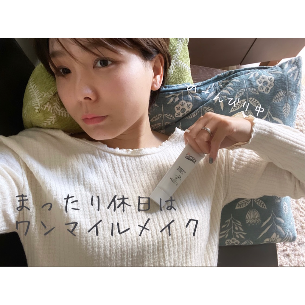 アラサー女子のプチプラコスメでワンマイルメイク Itsuの食と服 時々子育て