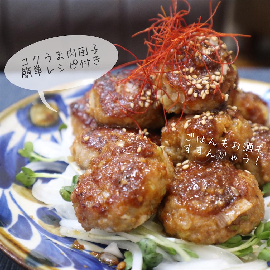 簡単レシピ付き 男子喜ぶガッツリ肉おかず コクうま肉団子 お弁当にもおつまみにも Itsuの食と服 時々子育て