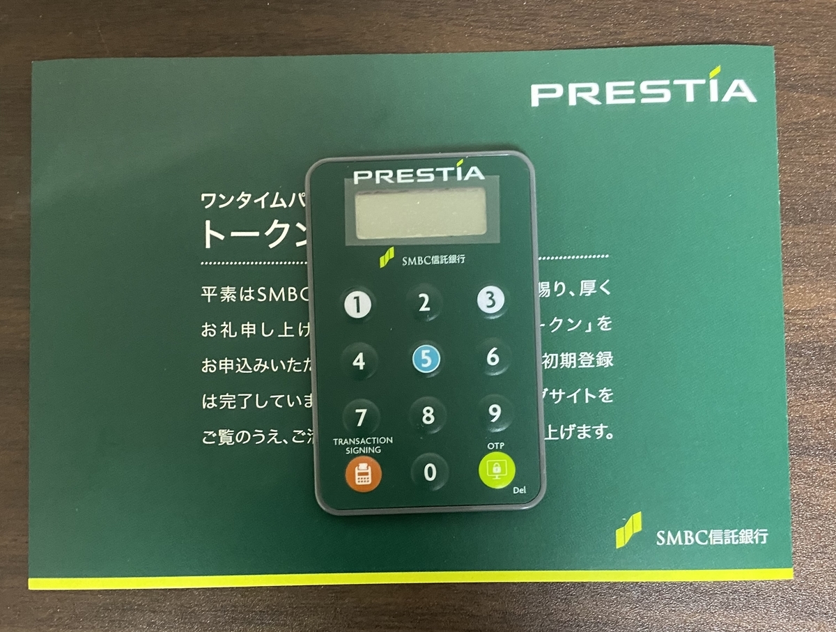SMBC信託銀行プレスティアのトークンが届いた - そなたが腹筋を割りたくない理由を教えてくれ