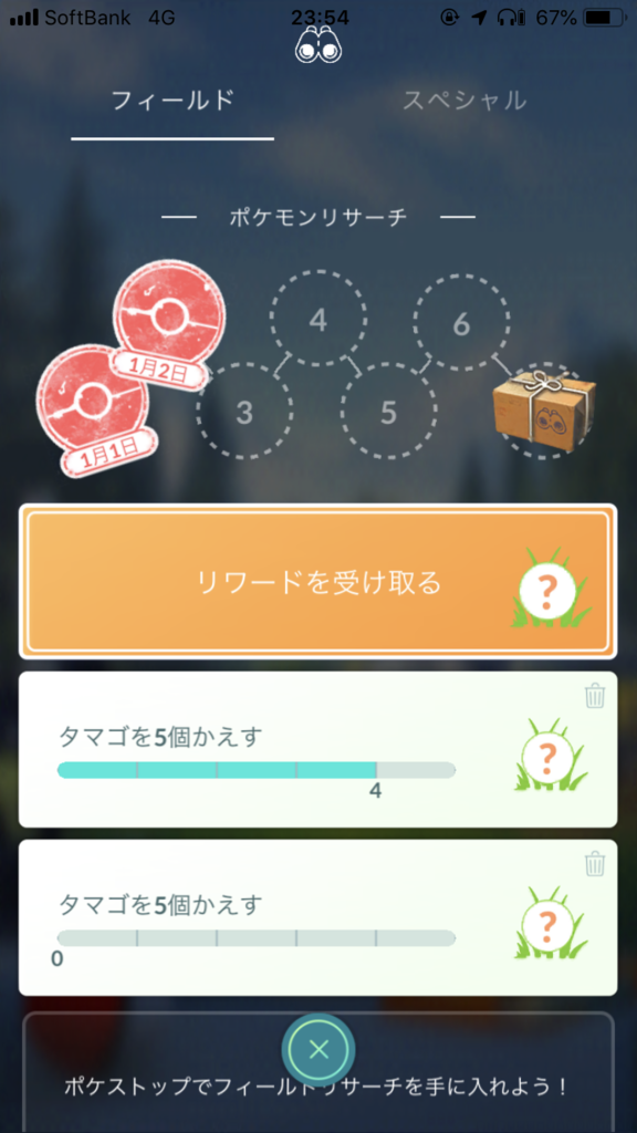 ポケモンgo 都立汐入公園でサイホーン ワニノコ捕獲作戦 人生を加速させたい