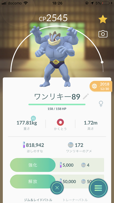 ポケモンgo 初心者におすすめするポケモン かくとうタイプ 人生を加速させたい