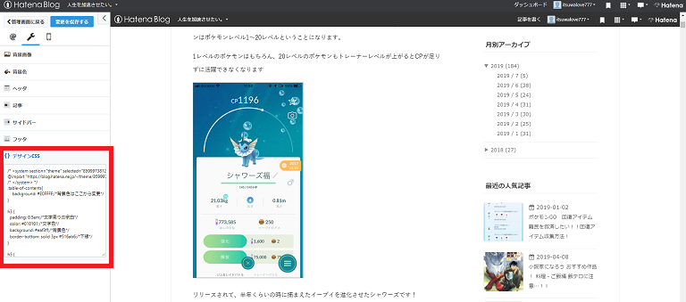 はてなブログでcssがスマホで見た時に反映されない時の対処法 人生を加速させたい