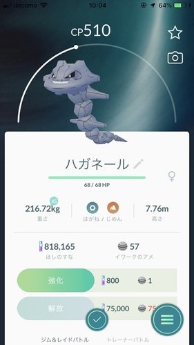 ポケモンgo 初心者におすすめするポケモン はがねタイプ 人生を加速させたい