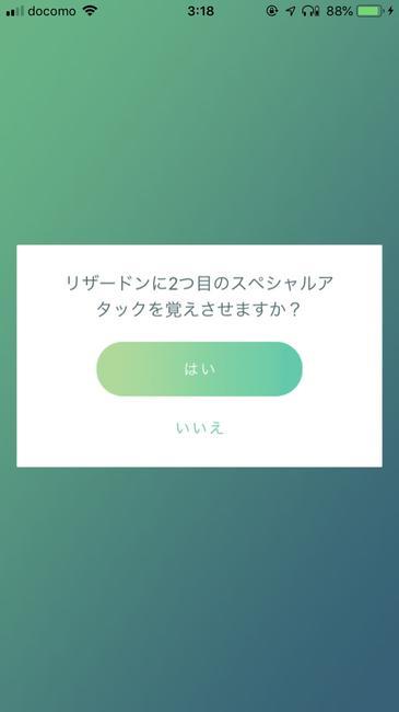 ポケモンgoの開放とは 御三家なら わざマシンの代わりに開放もアリ 人生を加速させたい ポケモンgoの開放とは 御三家なら わざマシンの代わりに開放もアリ 人生を加速させたい
