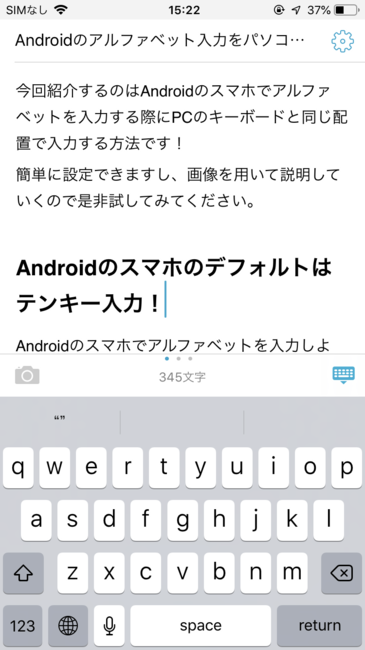 Androidのアルファベット入力をパソコンのキーボードと同じようにする方法 Iphoneと同じ入力方法 人生を加速させたい