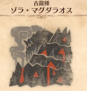 Mhw 歴戦王ゾラ マグダラオス イツキのゲームブログ Mhw 歴戦王ゾラ マグダラオス イツキのゲームブログ