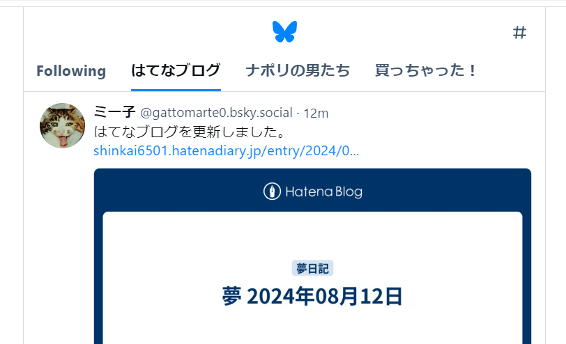 お知らせ】最近はBlueskyでつぶやいています - 三日坊主なりの