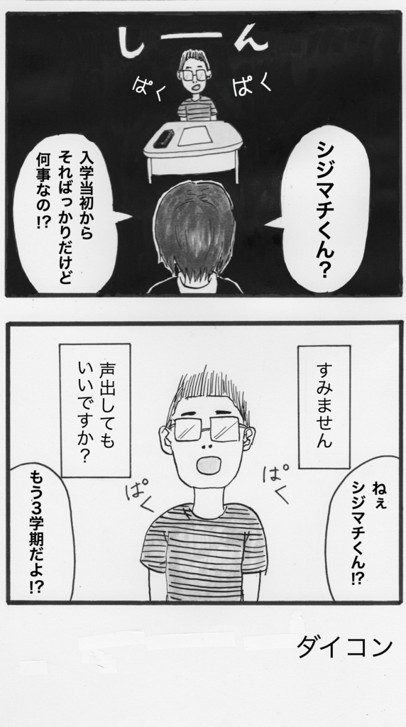 ４コマ第26作 指示待ち人間 ダイコンブログ