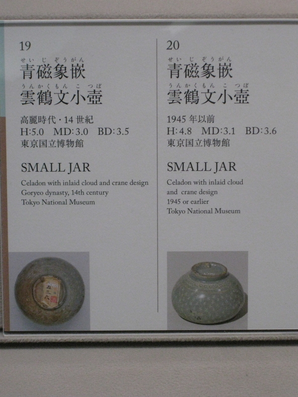 高麗青磁ーヒスイのきらめき」特別展～その5 - テレビ見ながら日記