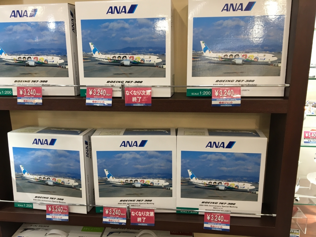 ANA MRJ90型モデルプレーン（値下げ交渉OK） 非売品・新商品情報】1/200 777-300ER ANA「イーブイジェットNH