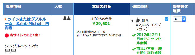 宿泊記 ル ルレ サン ミッシェル Le Relais Saint Michel 恐妻家 陸マイラーの週末放浪記