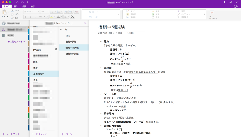 高専生のためのOneNote活用術 - とりあえずの記録