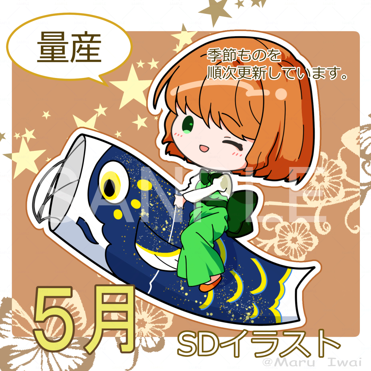 鯉のぼりのSDイラスト