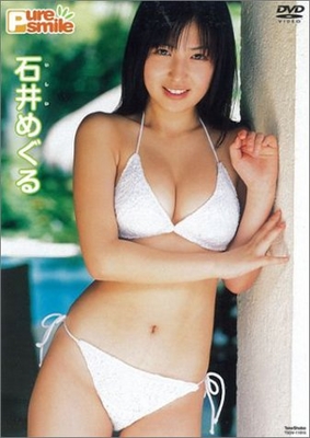 石井めぐる水着画像