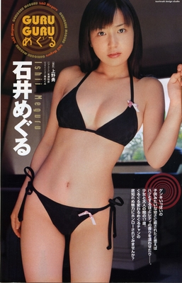 石井めぐる水着画像