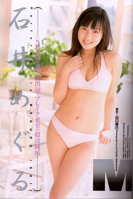 石井めぐる水着画像