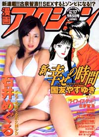 石井めぐる水着画像