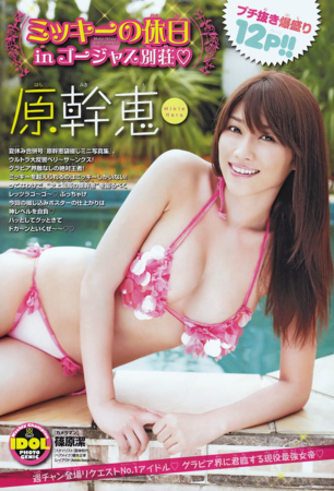 原幹恵水着画像