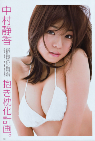 中村静香水着画像