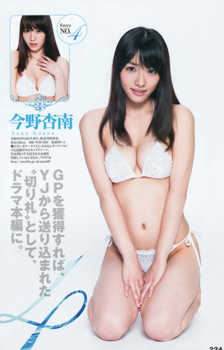今野杏南