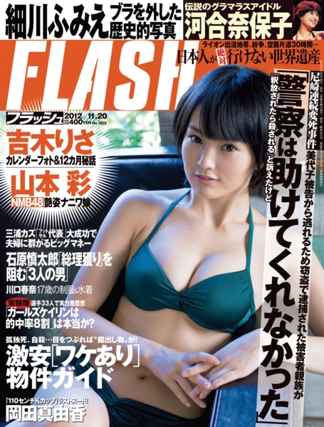 山本彩水着画像