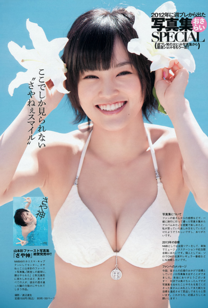 山本彩水着画像