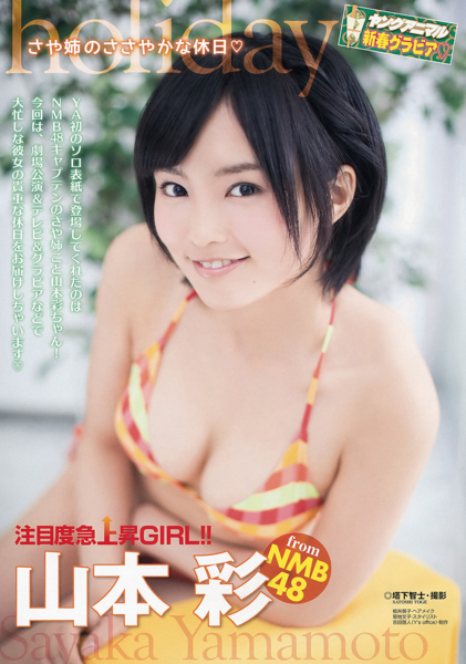 山本彩水着画像