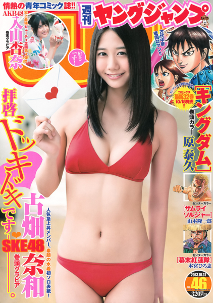 古畑奈和水着画像