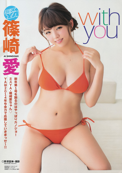 篠崎愛