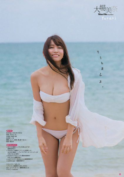 大場美奈水着画像